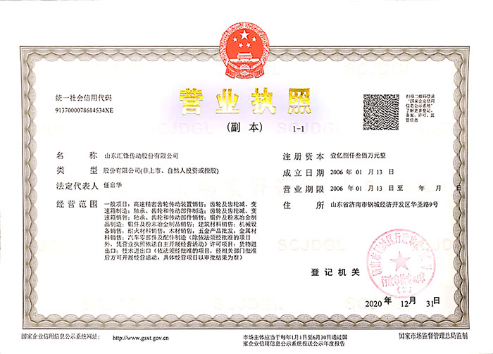 營(yíng)業(yè)執(zhí)照